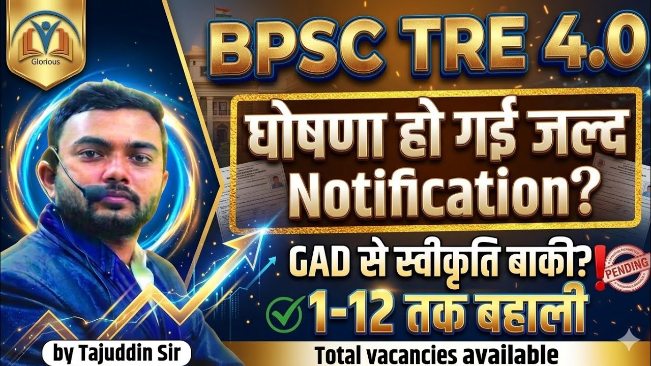 BPSC TRE 4.0 | Notification | 30,000 Vacancies | By Tajuddin Sir