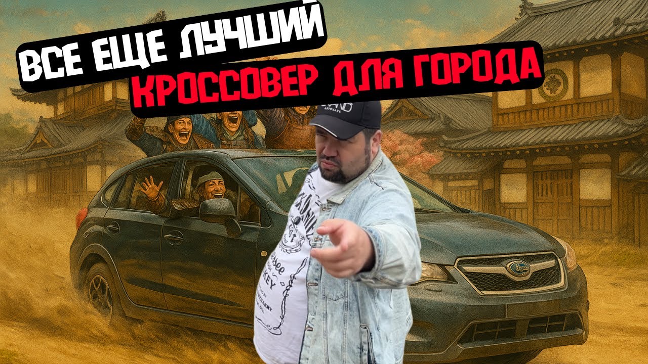 🚗все еще лучший кроссовер для города! Subaru XV / Купить авто в Беларуси