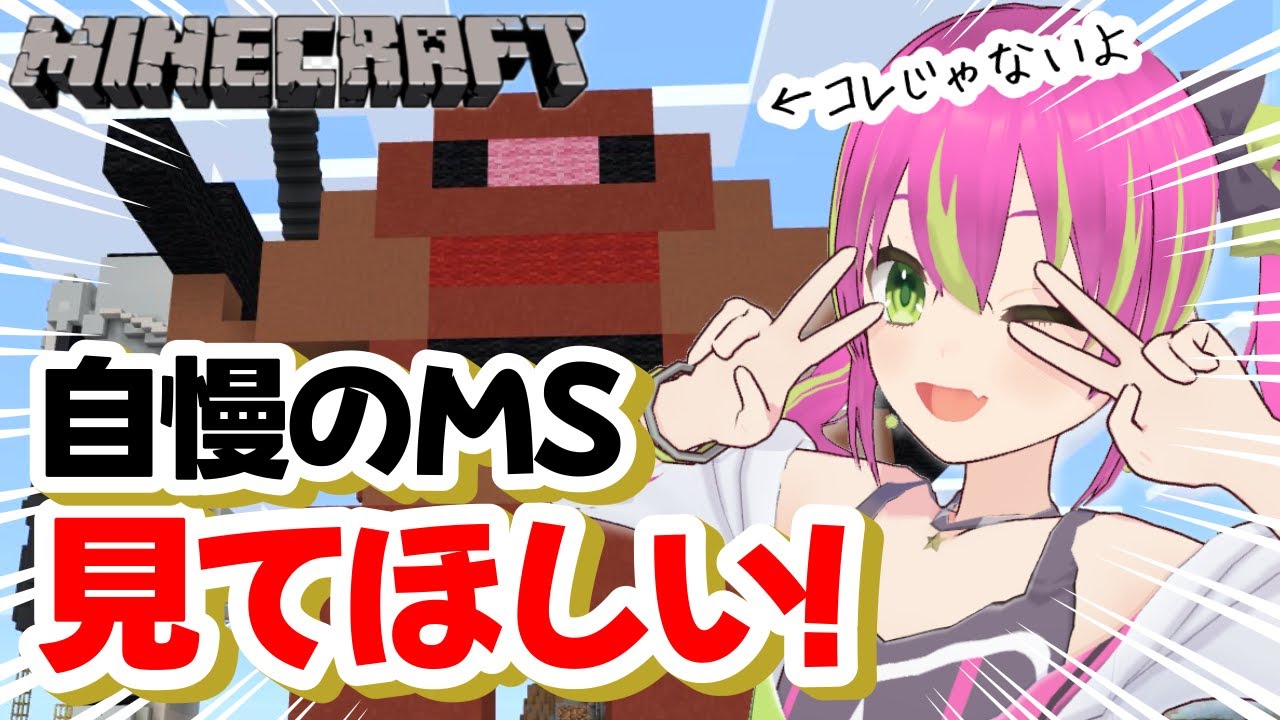 【マイクラ】プラりん星のサーバーに超すごいMSができたから見て見て～！！【#minecraft 】