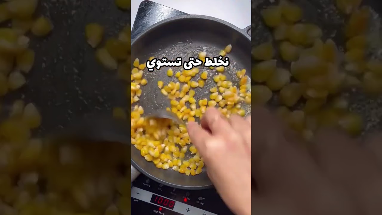 ذره على طريقة محلات المولات و الملاهي 🌽