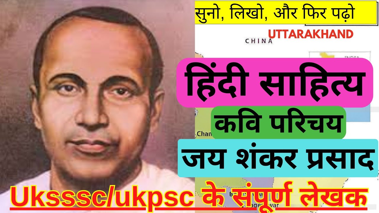jay shankar prasad ka jeewan parichay  जय शंकर प्रसाद का जीवन का परिचय #uksssc @A For Arjun