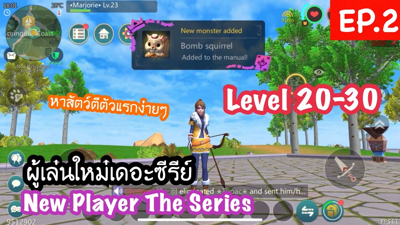 New Player The Series : หาสัตว์ตีตัวแรกกันนน : เทคนิคผู้เล่นใหม่เลเวล 20 - 30 EP. 2 : Utopia Origin