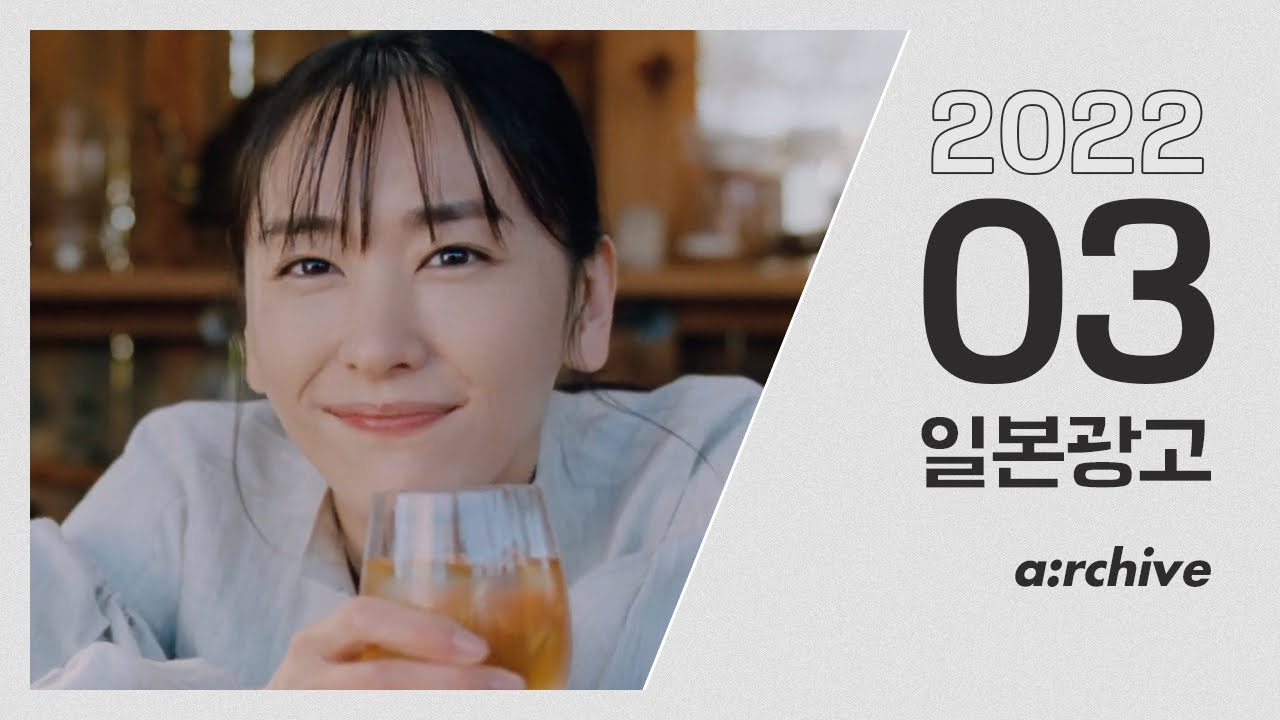 [한글자막] 2022년 3월 일본광고 아카이빙