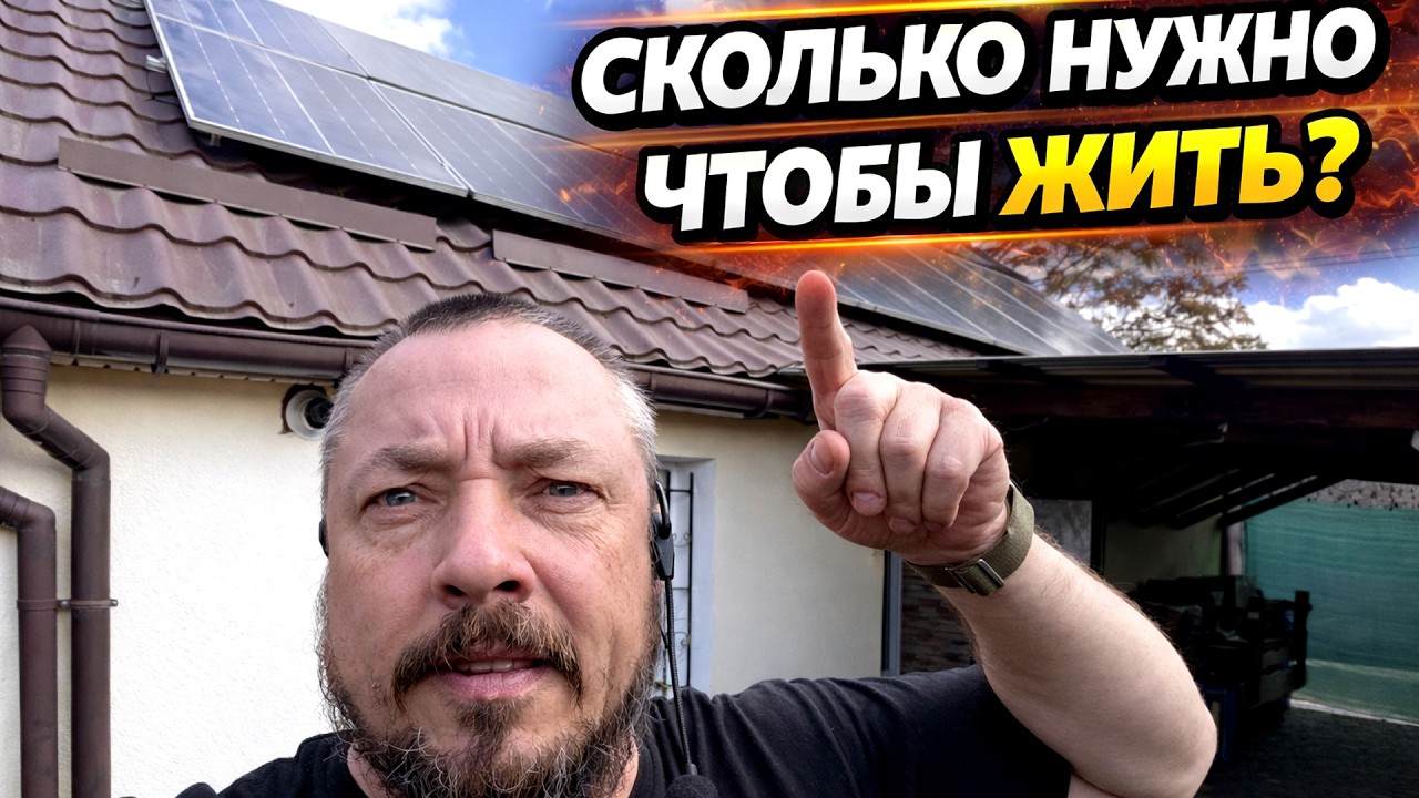 Сколько СОЛНЕЧНЫХ ПАНЕЛЕЙ нужно для СЧАСТЬЯ?