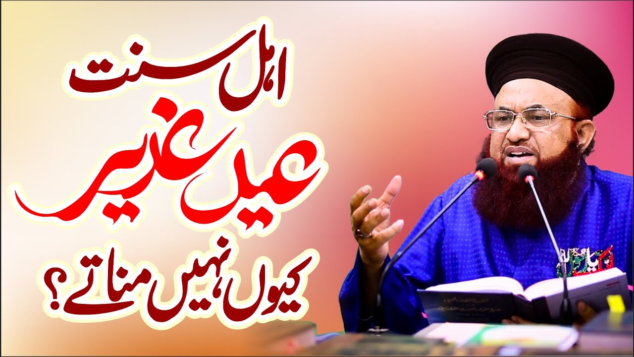Ahle Sunnat Eid e Ghadeer Kiyu Nahi Manate ? | Issue Of Eid e Ghadeer | Dr Ashraf Asif Jalali