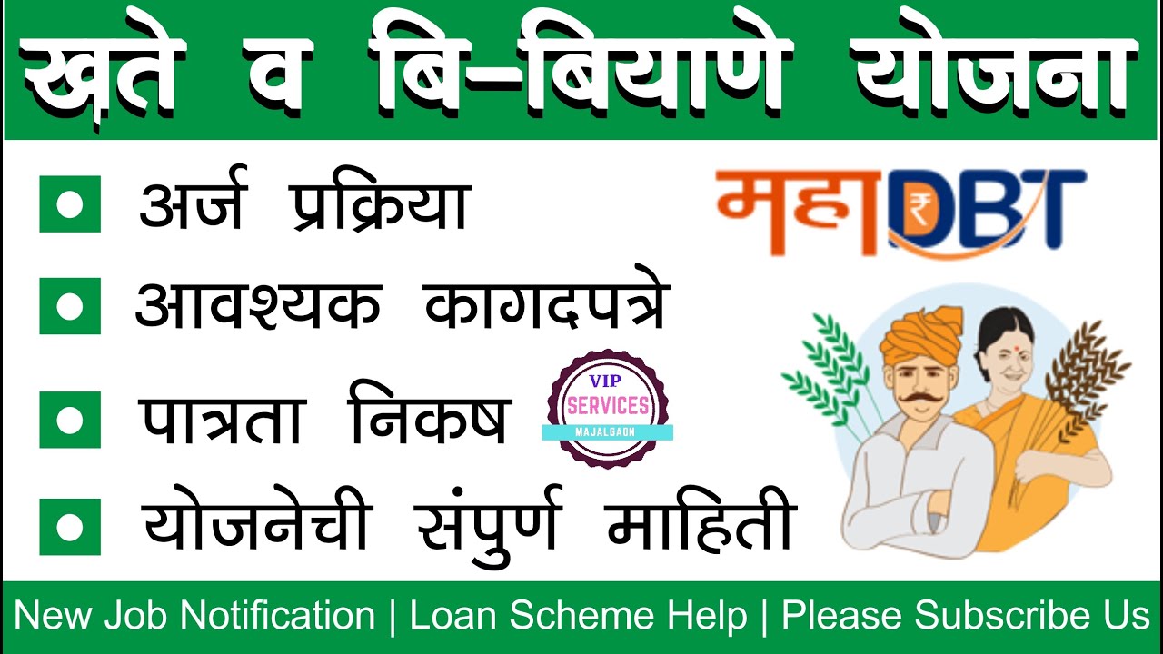 Farmer Scheme | Free Seed fertilizer scheme | bi biyane khate anudan scheme | mahadbt govt scheme