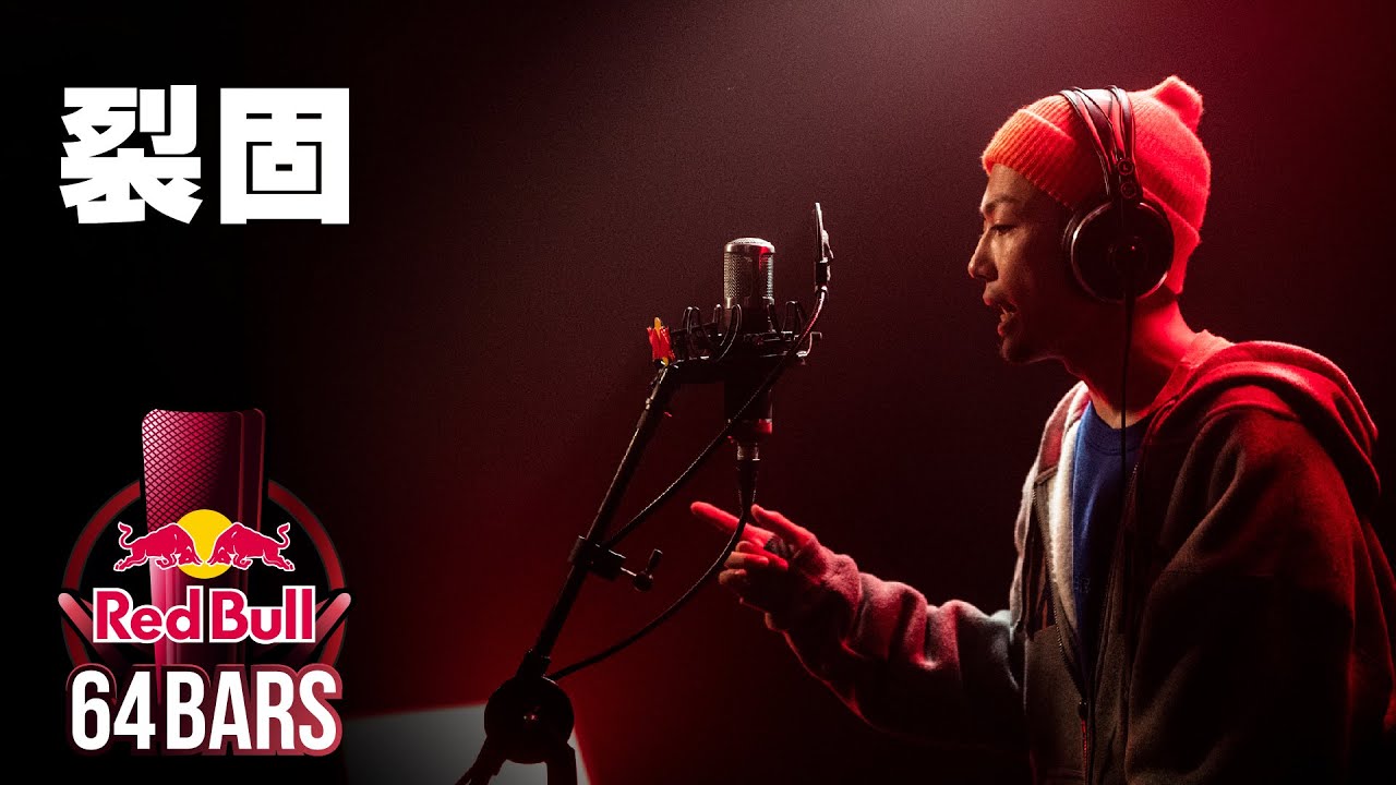 裂固 prod. by NAOtheLAIZA｜Red Bull 64 Bars