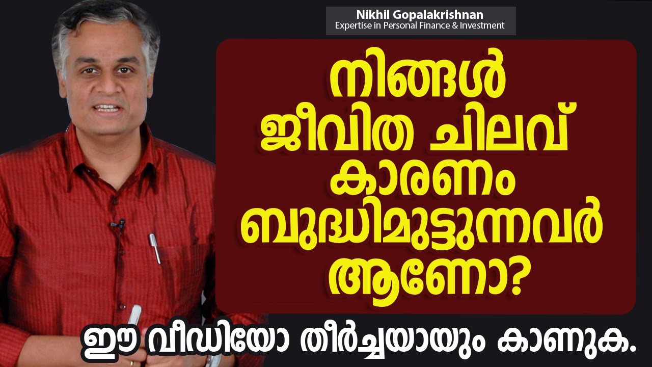 ജീവിത ചിലവ് കുറക്കാൻ ഒരു മികച്ച മാർഗം  | How To Manage Your Living Expenses If They Are A Burden
