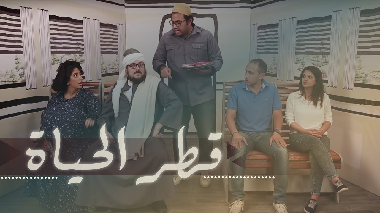 قطر الحياة