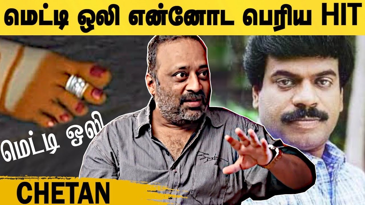 மெட்டி ஒலி திருமுருகன் இன்னும் மாறல - Chetan Open Talk | என்னை அறிந்தால் | Aadhan Cinema