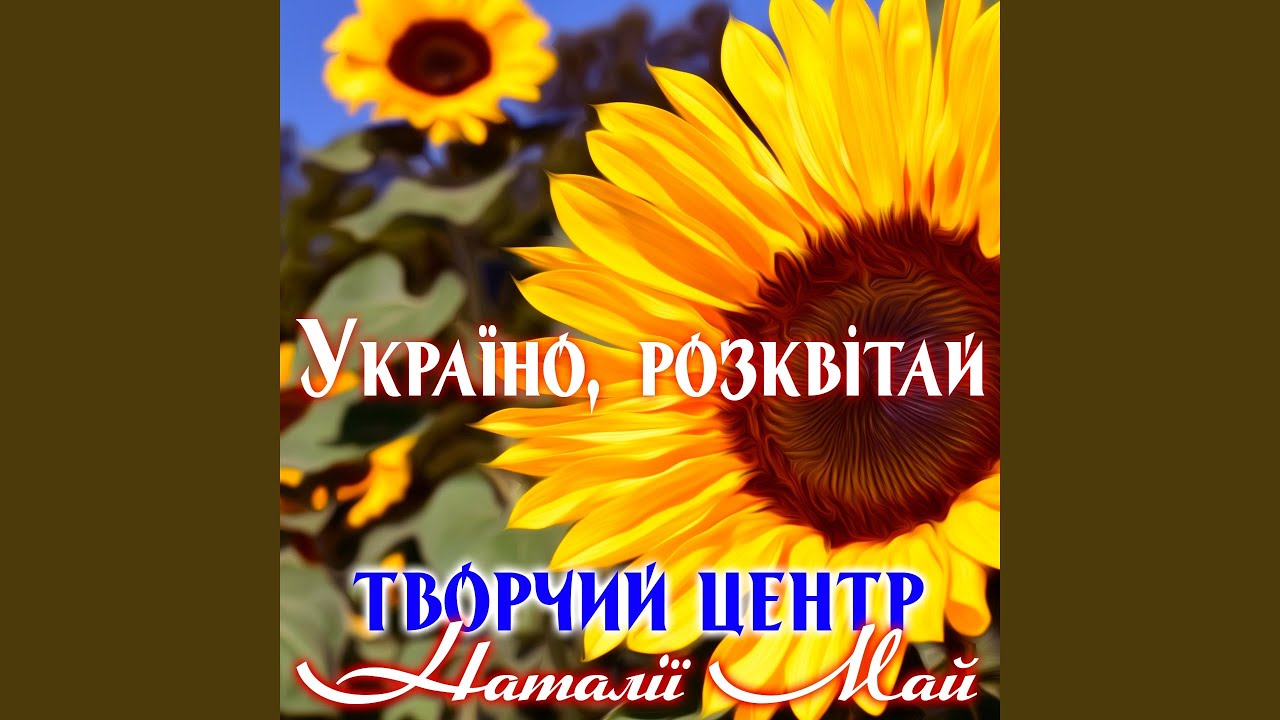 Грай, музико