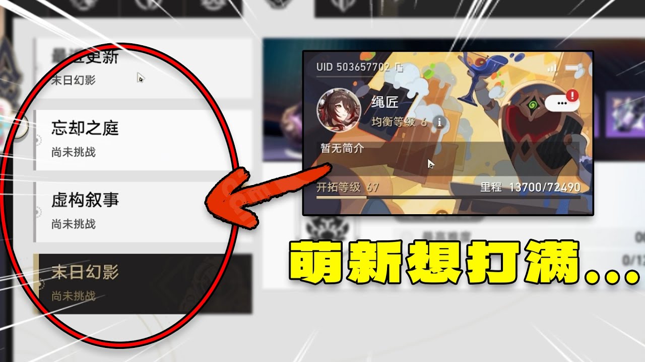 67级萌新想打满三个副本，一看！我凑！太爽了！【崩铁启航计划】