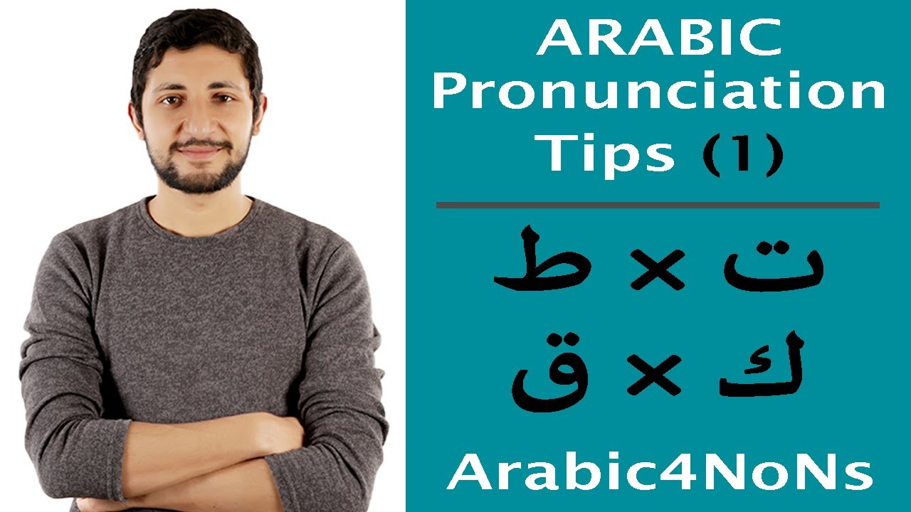 Arabic Pronunciation Tips (1) || Lesson(8): Alphabet & Pronunciation