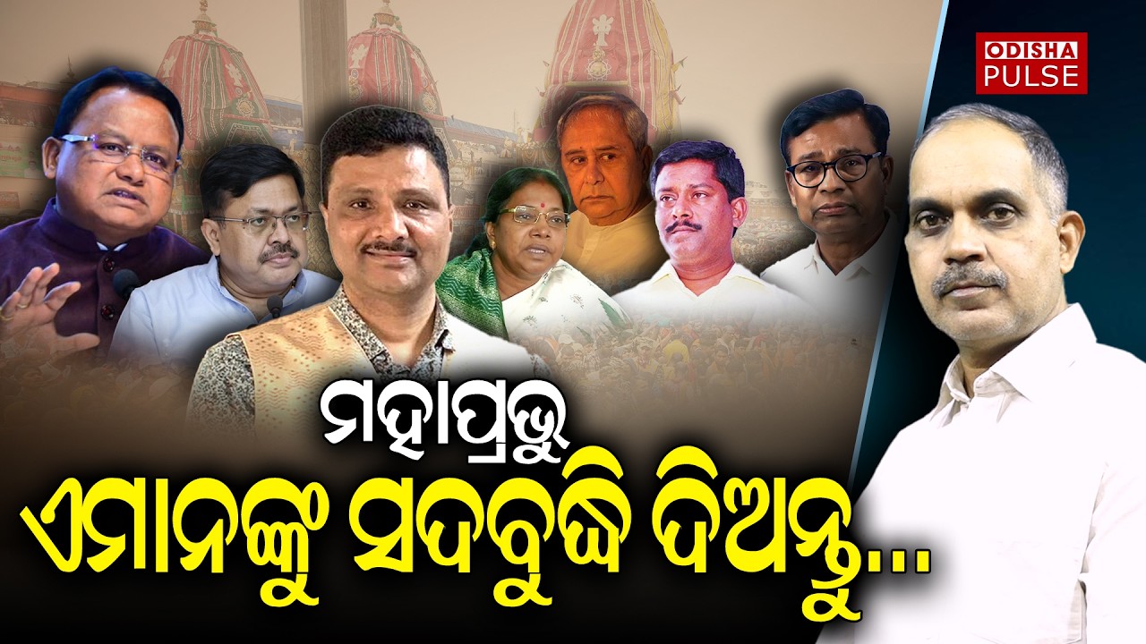 Rath Yatra 2026 : New Year, Same Chaos, Same Divine Forgiveness... ||Editorial Show(EP-790)