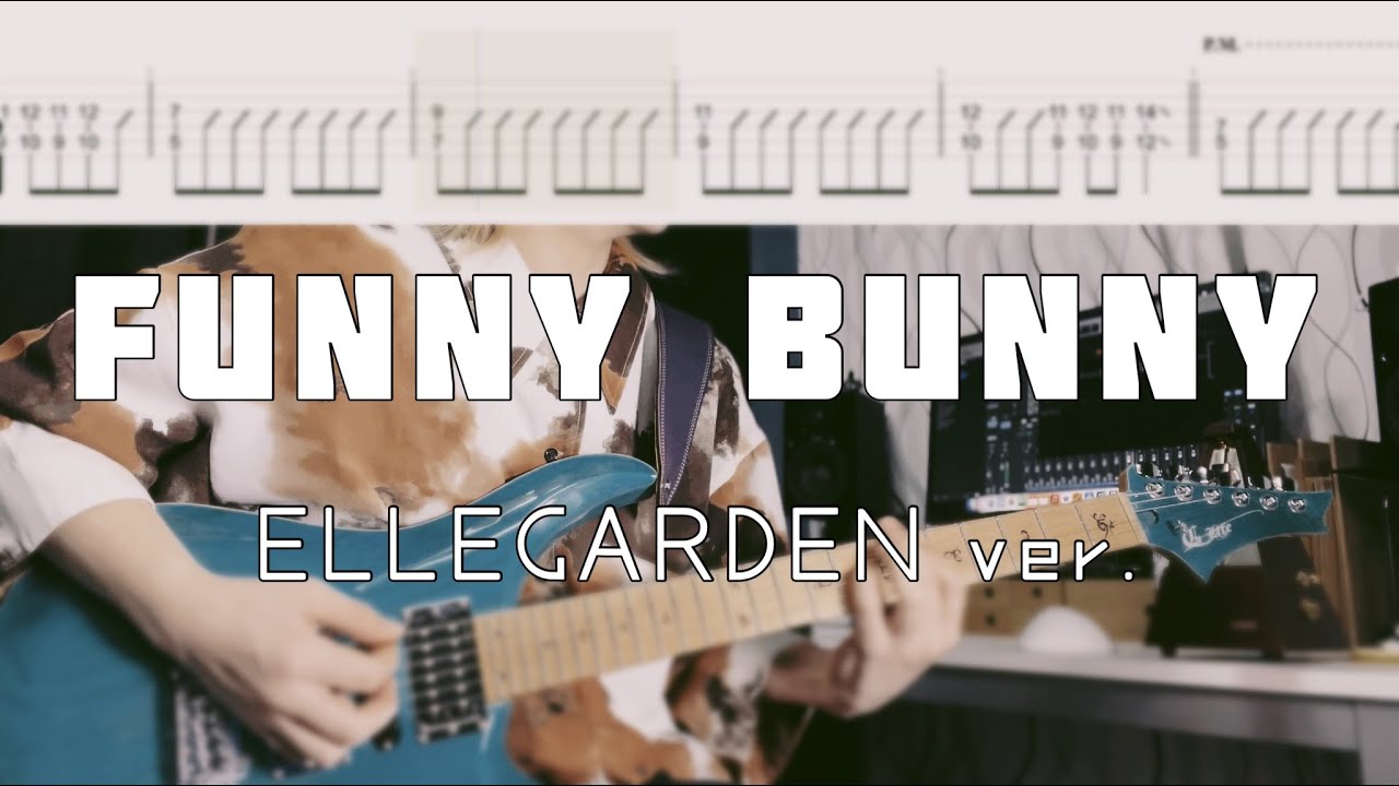 【青春】Funny Bunny / ELLEGARDEN ver. ギター弾いてみた【TAB】