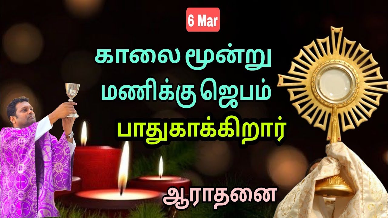 பாதுகாப்பார் l காலை ஜெபம் l Fr Prem l Adoration 