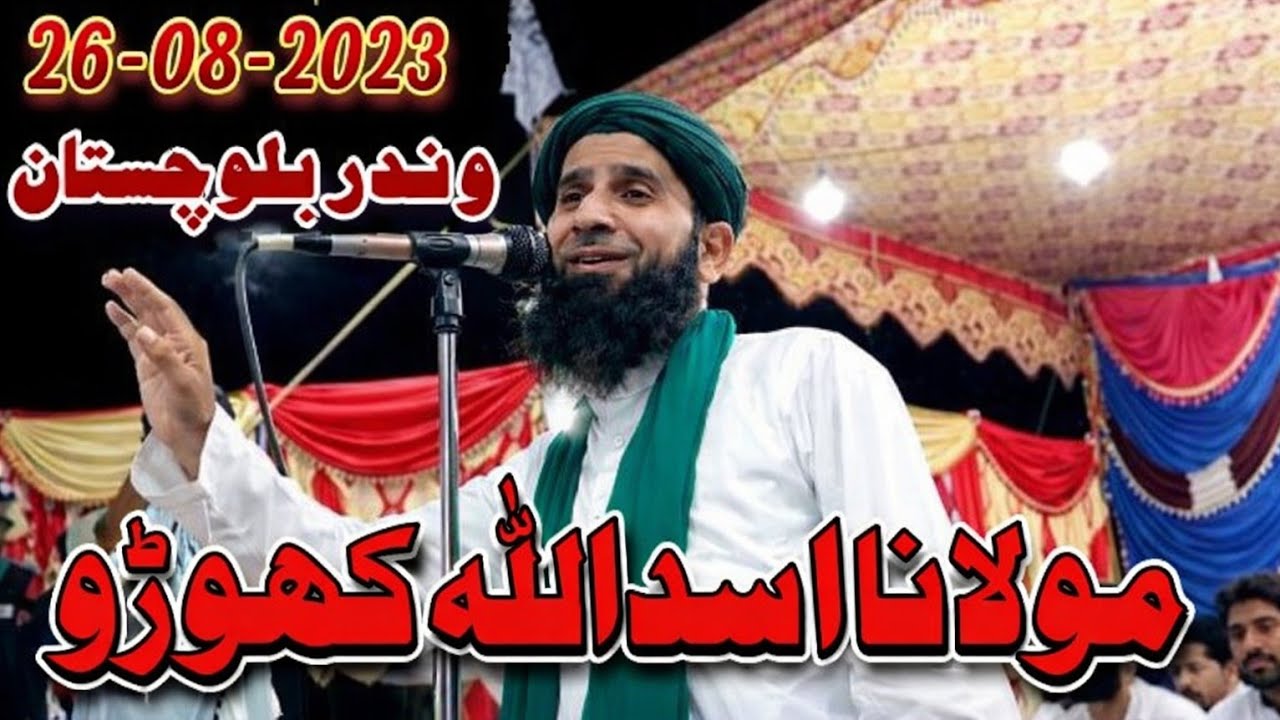 Molana Asadullah Khorro| Winder Hub| 26-08-2023 | مولانا اسداللہ کھوڑو