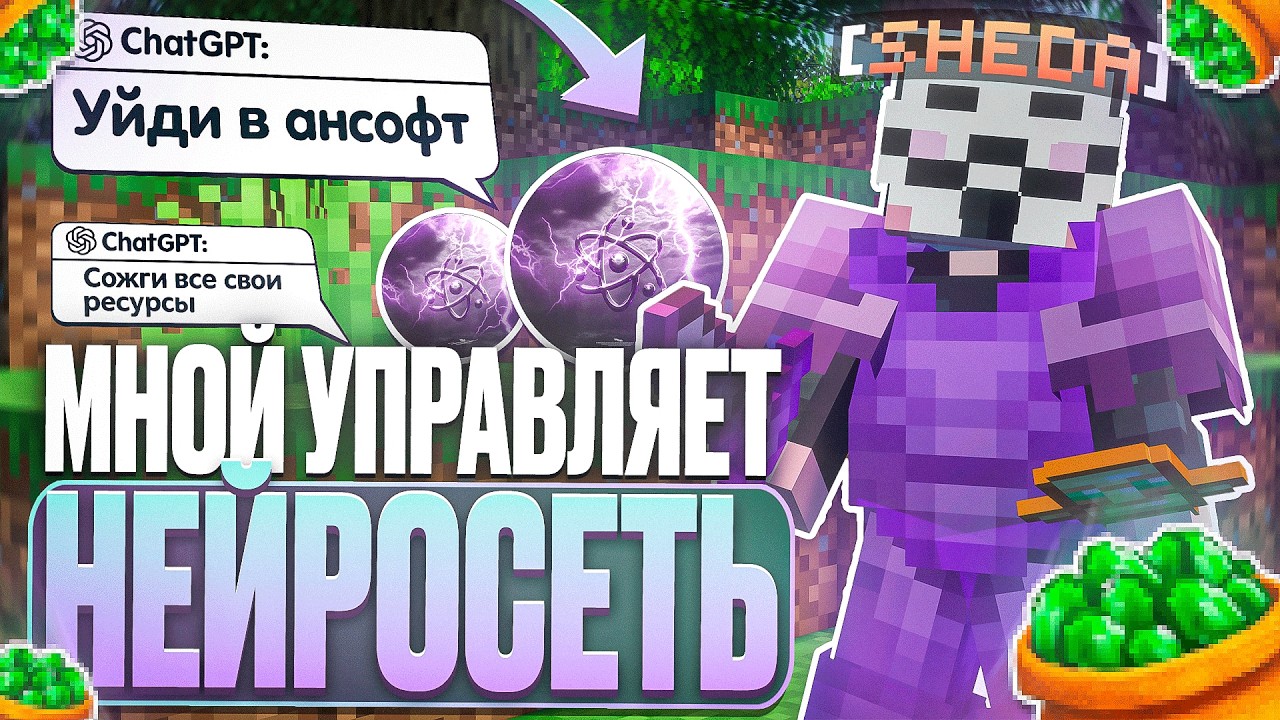 3 Нейросети Управляют МНОЙ НА АНАРХИИ  FunTime - Майнкрафт Фантайм