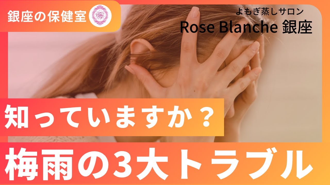 銀座の保健室【その不調、気のせいじゃありません】