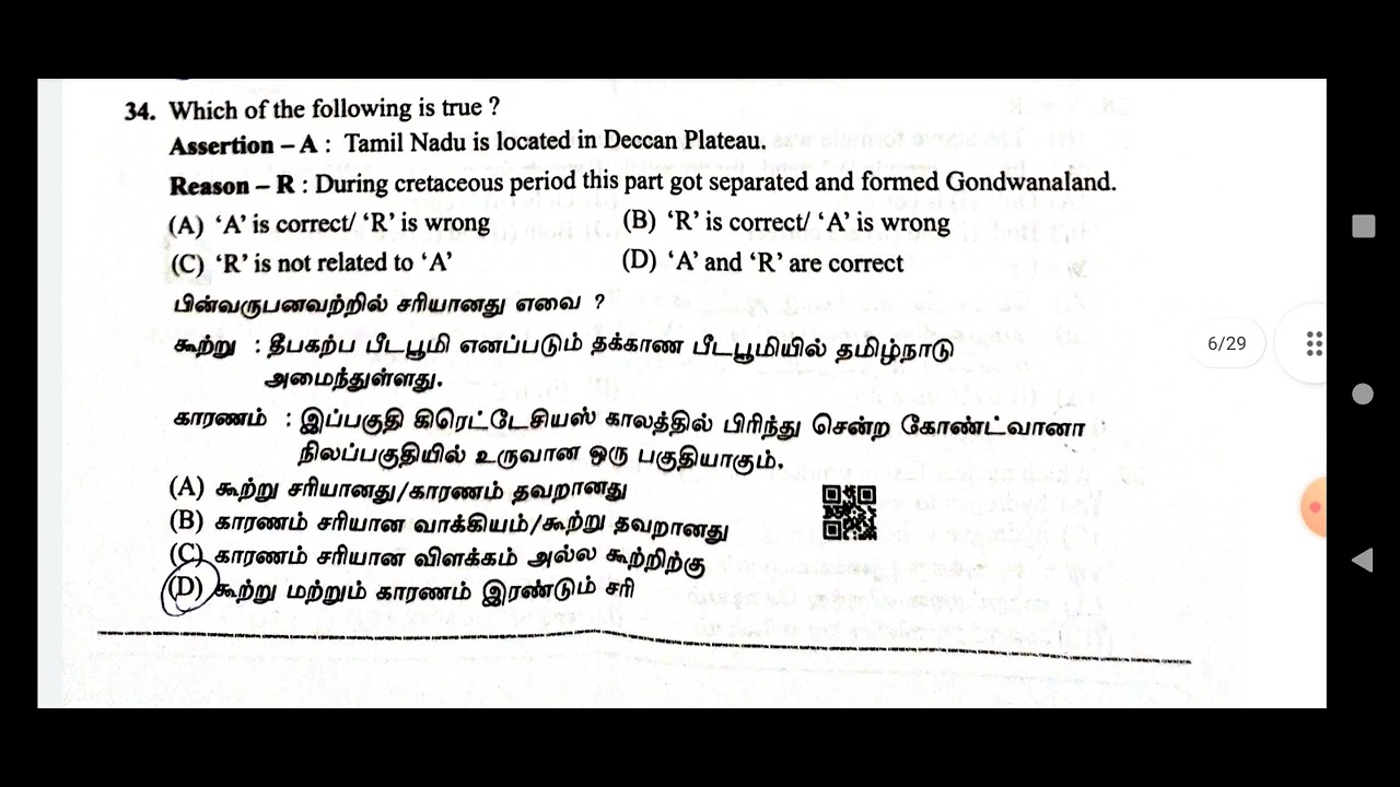 TNUSRB SI QUESTION PAPER WITH ANSWER | POLICE EXAM