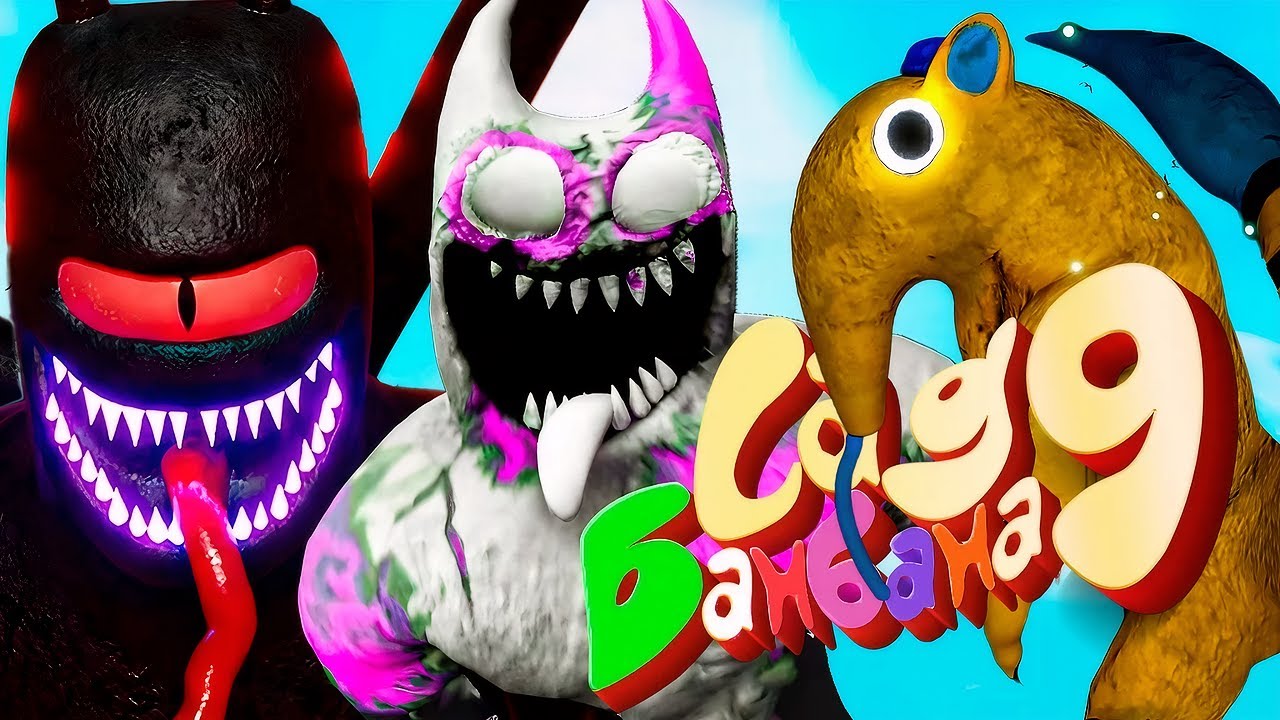 Garten of Banban 9 ВЫШЕЛ... Но есть нюанс.