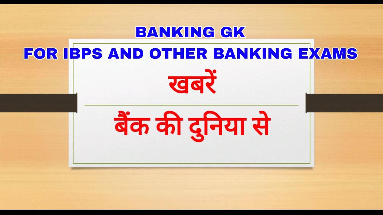 Banking News for Competitive Exams #ibps #IBPSso #glossary #bankingNews #rbi