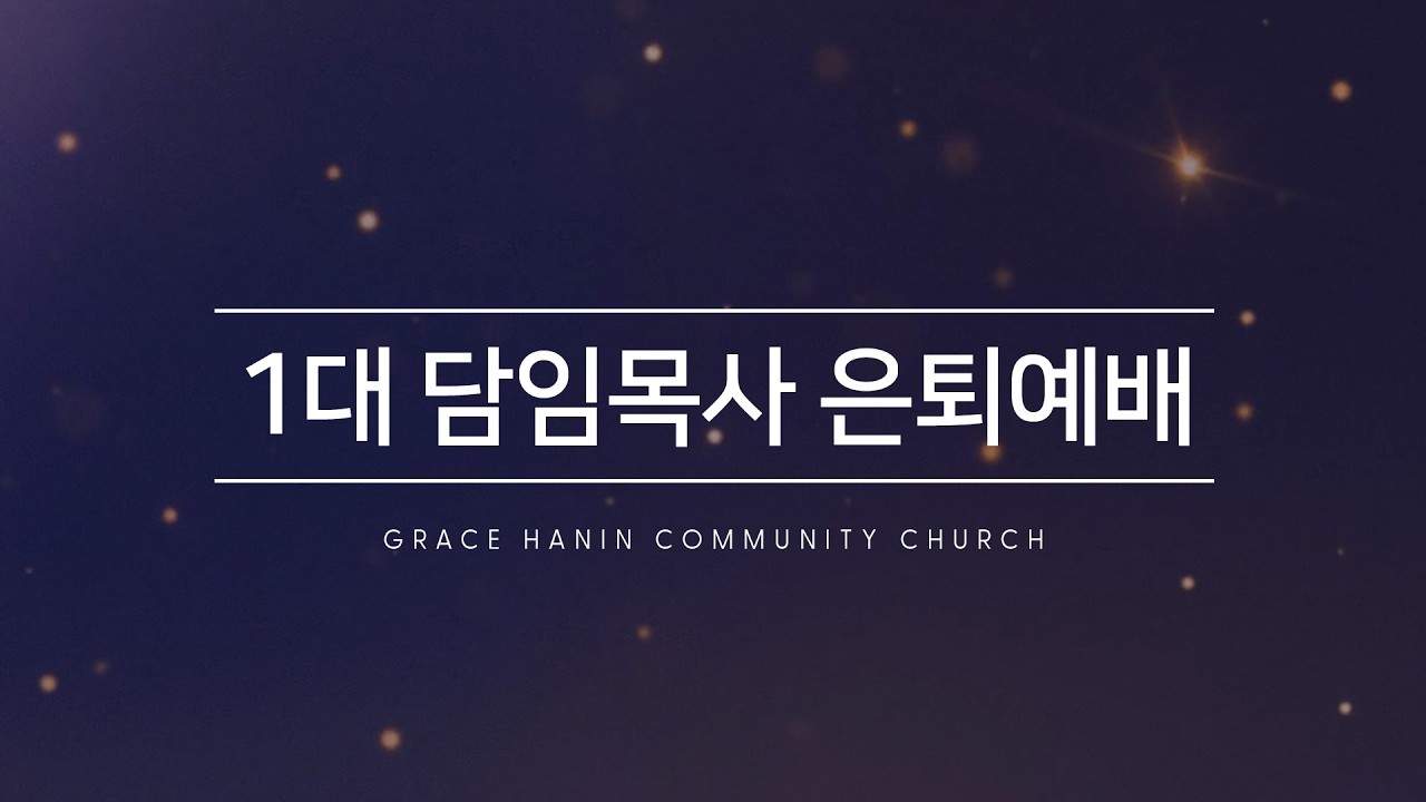 주일 1부예배 | GCC Live Worship