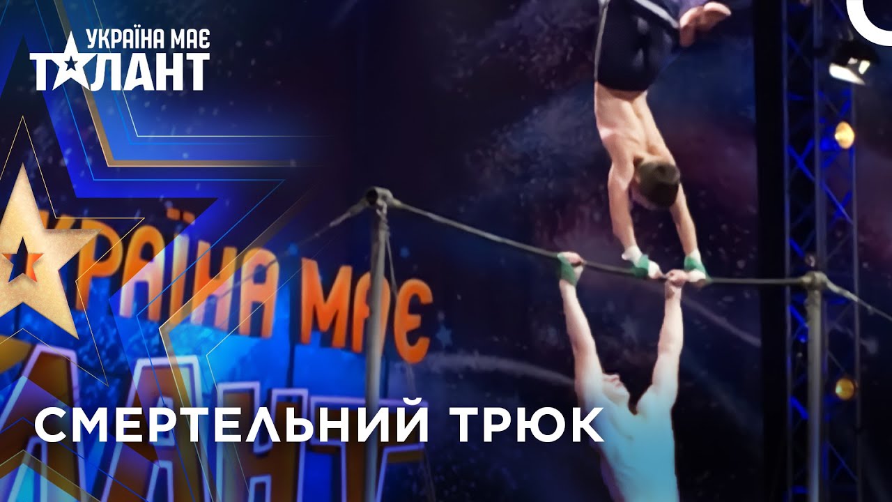 Ці Хлопці Роблять Неможливе Без Страховки | Україна Має Талант