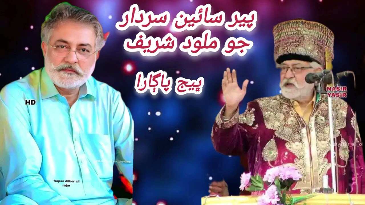 Muhnje Peer Ja Faqeer Qari Abdul Ghani khoso Bhej pagara. By Hur Mujiad Baloch 