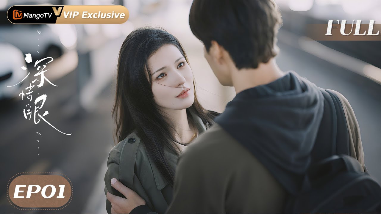 Multi SUB【深情眼】01💛张予曦怒怼职场 PUA！辞职回村竟遇「深情眼」帅哥 | Affectionate gaze |  MangoTV Monsoon