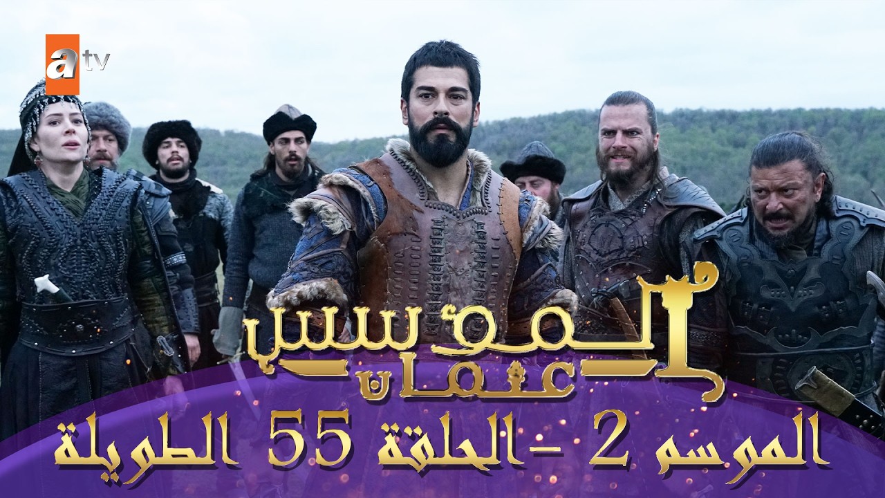 المؤسس عثمان | الموسم الثاني | الحلقة 55 الطويلة المدبلجة HD