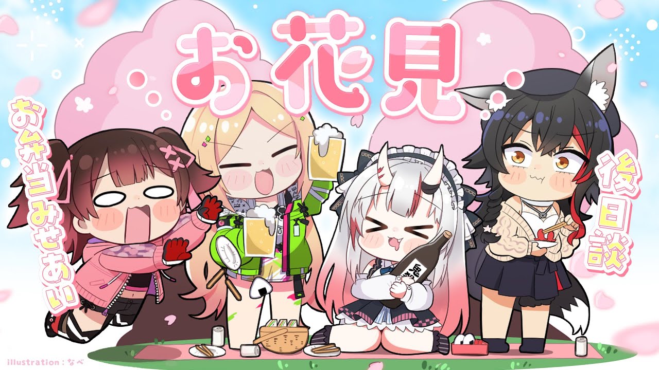 【＃ホロ花見】これは誰のお弁当？あやみおろぼたーるでお花見行ってみた‼🌸✨【ホロライブ】