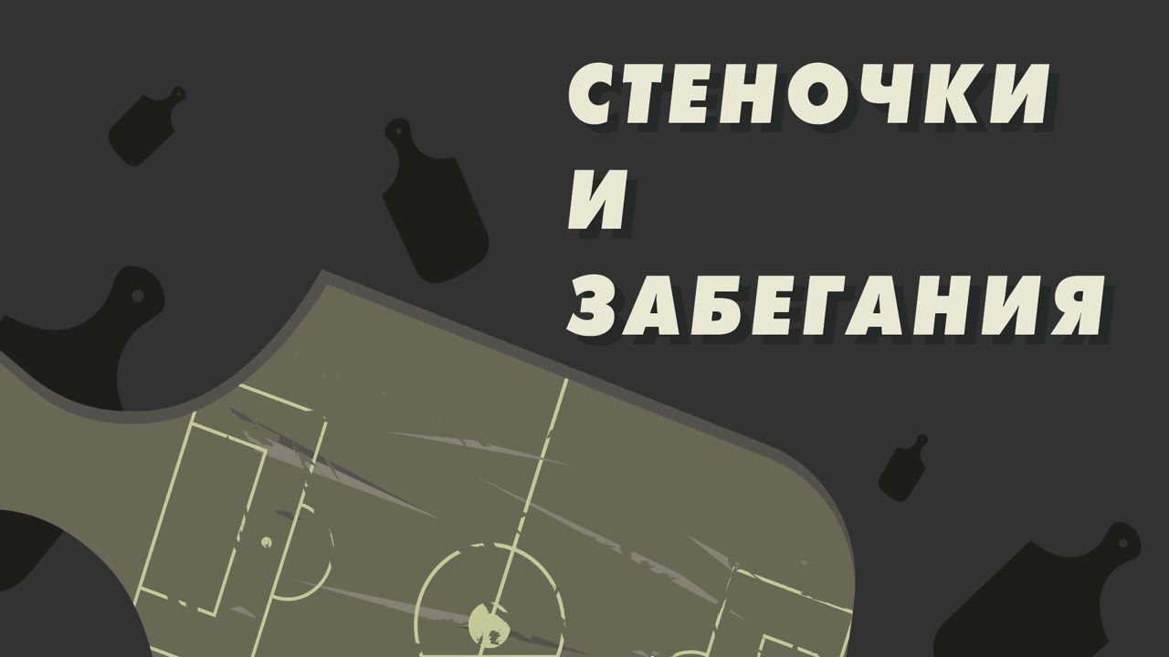 Промес и Джикия предали Спартак? Побег Абаскаля. Возрождаемся вместе с РПЛ