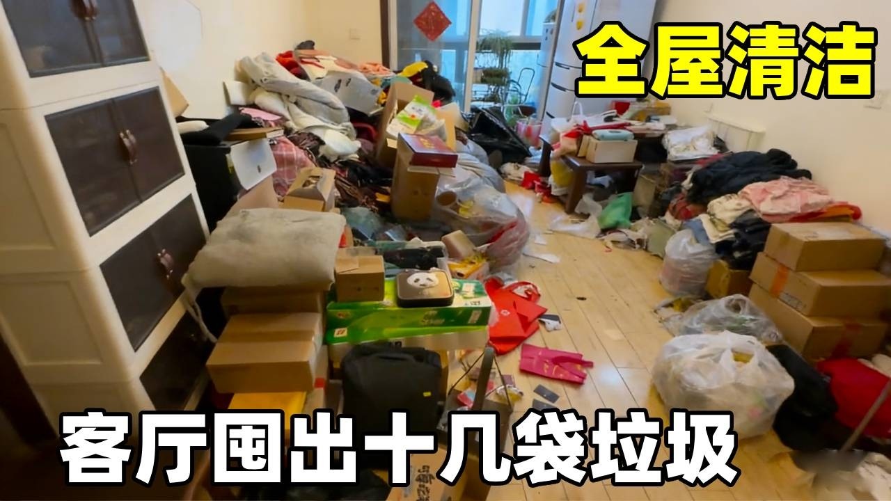 断舍离第一天崩溃！老人啥都舍不得扔，客厅囤出十几袋垃圾#断舍离 #我的保洁老公
