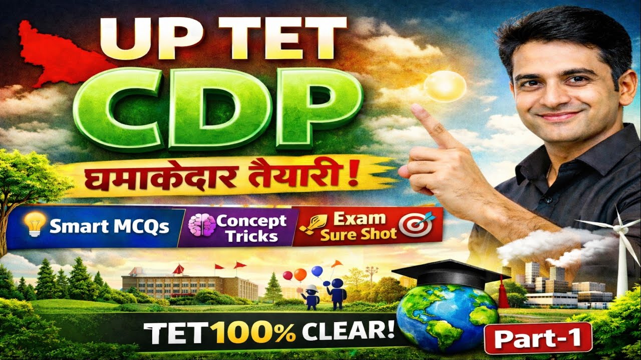 UP TET EVS धमाकेदार तैयारी | Smart MCQs | Concept Tricks | Exam Sure Shot