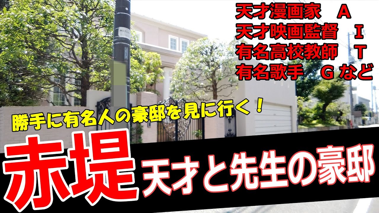 Я посетил особняк в Акацуцуми, округ Сетагая, где живут многие мистерины.