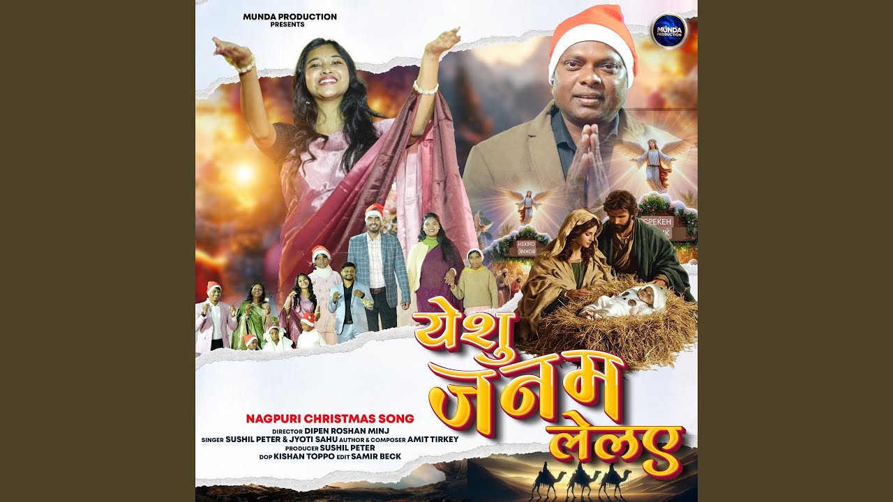Yeshu Janam Lelai