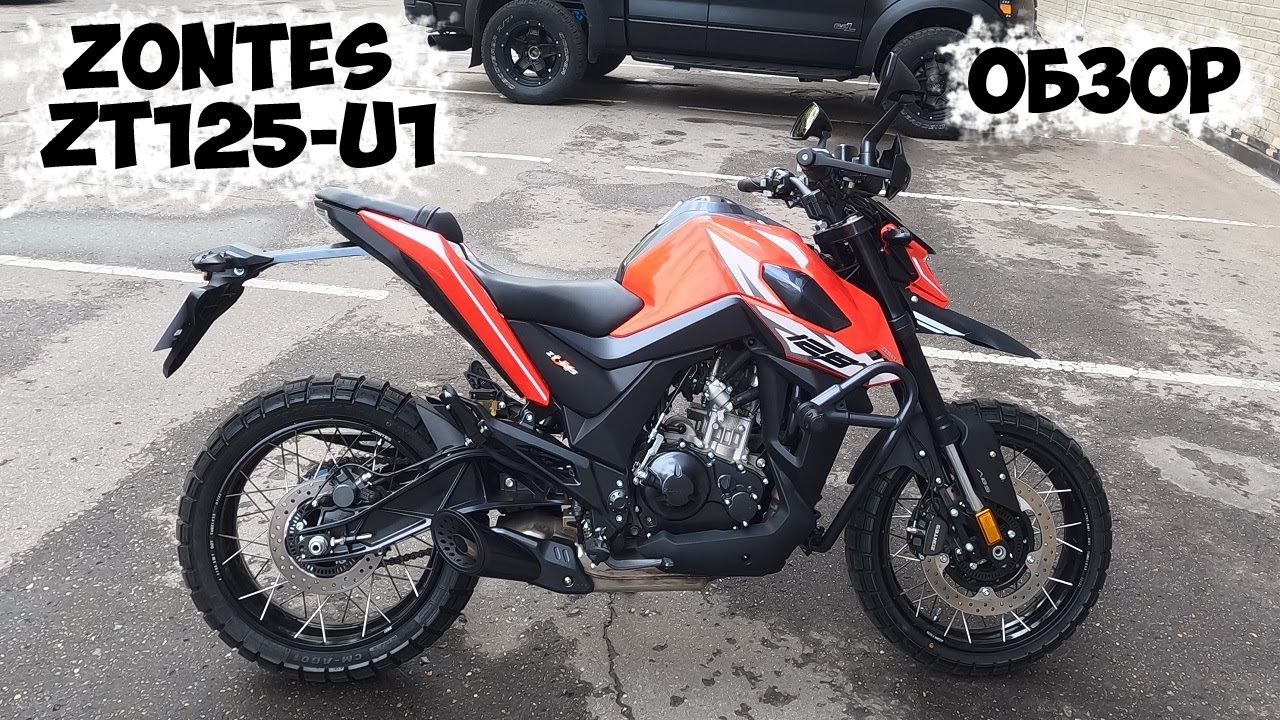 ZONTES ZT125-U1 Краткий обзор