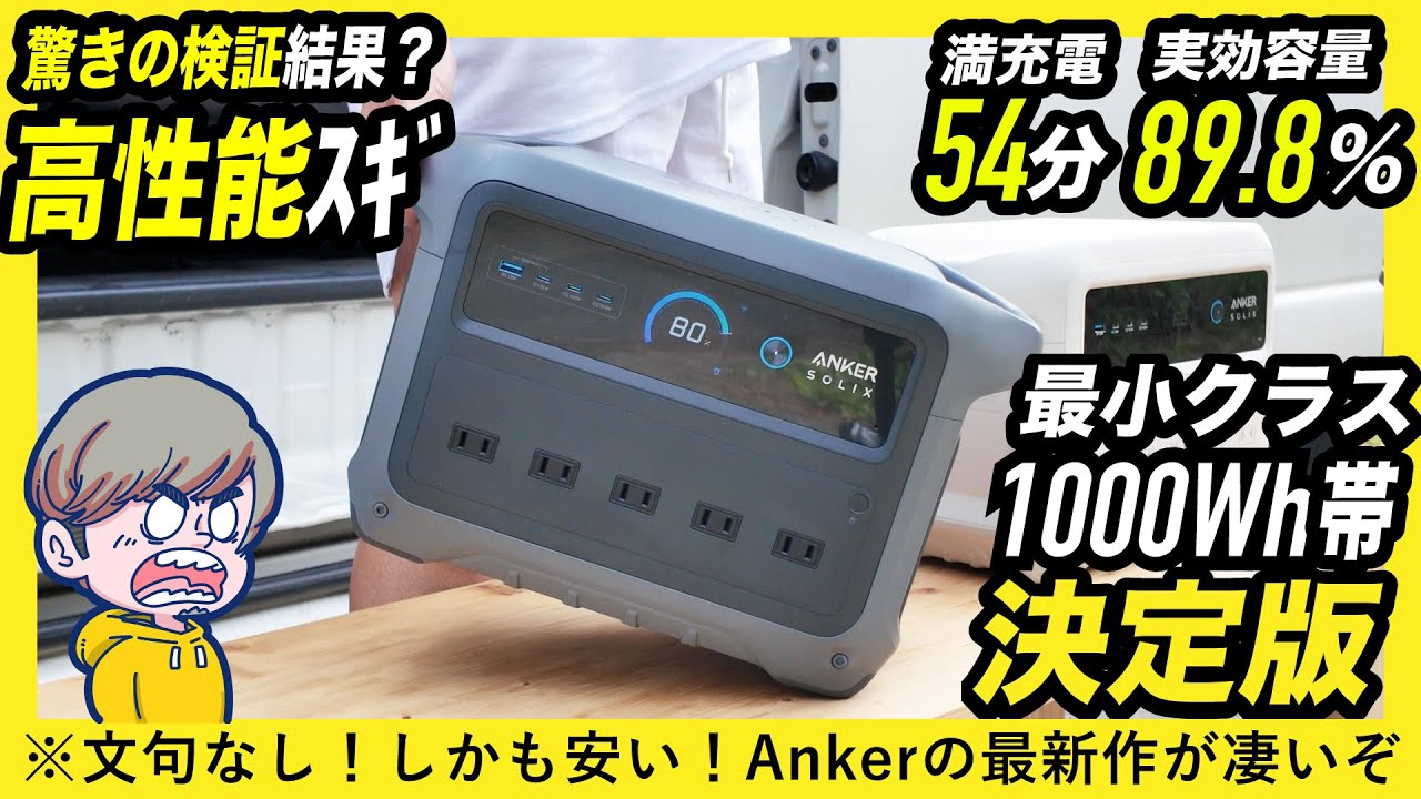 【驚きの小ささ】2025年最新Ankerポータブル電源がスゴいから徹底検証した。Anker Solix C1000 Gen 2 Portable Power Station