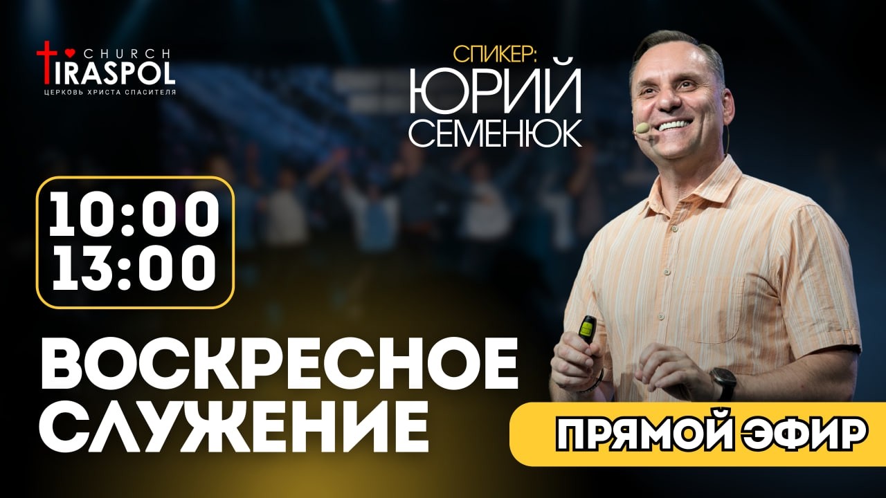 Воскресное служение 01.03.26