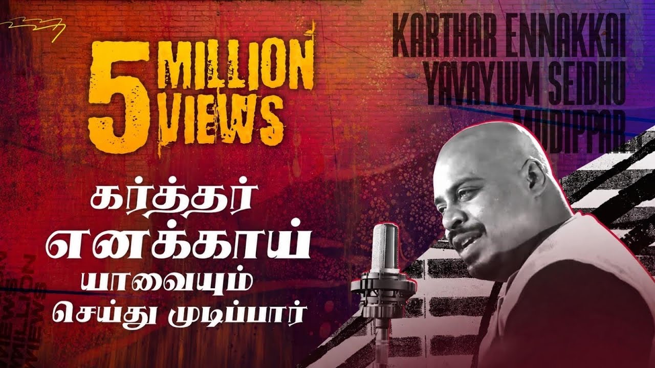Karthar Ennakkai Yavayium Seidhu Mudippar- Tamil Christian Song - Kanmalai Vol 3 Ps.Reenukumar