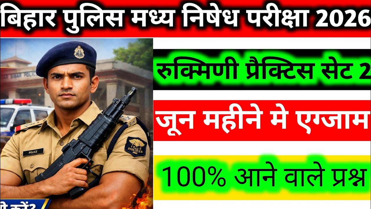 Bihar Police Madhya nishedh Rukmini ka practice set | bihar madhya nishedh gk 2026 | Bihar Police u