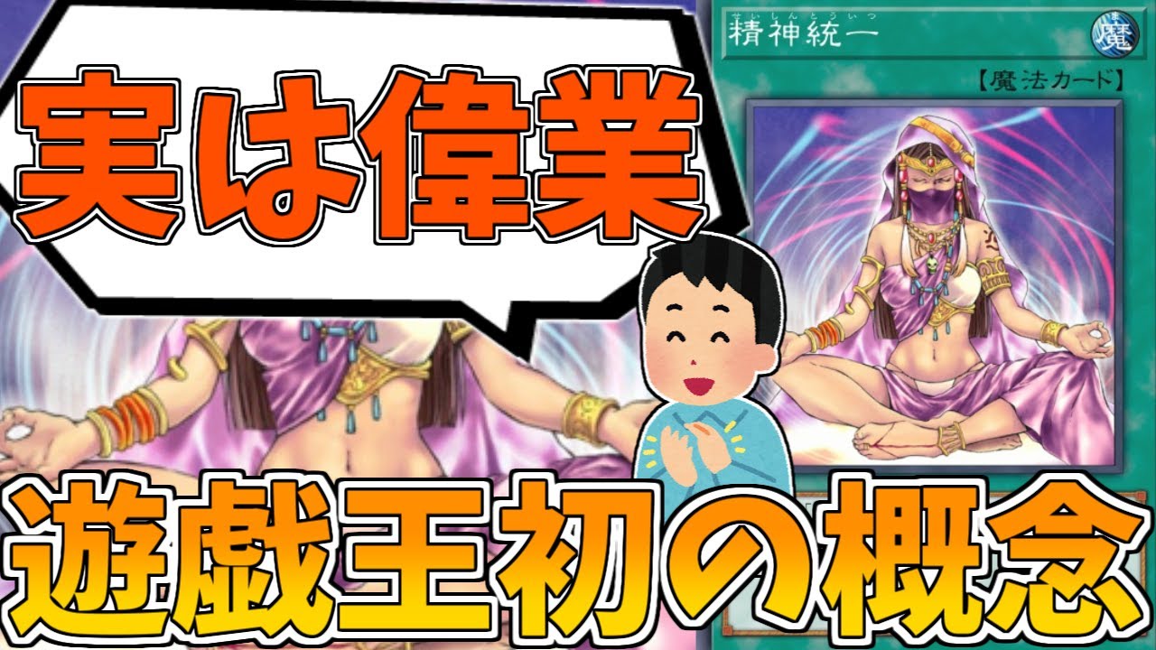 【遊戯王】精神統一さん、本当にただの精神統一にしか使い道がなくて笑う『精神統一』【ゆっくり解説】