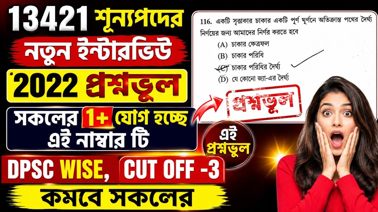 Primary TET news today 2022 in West Bengal // Primary TET 2022 wrong question case update today