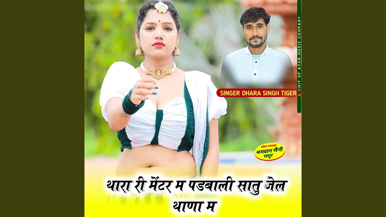 Thara Ri Metar M Padbali Saatu Jail Thana M