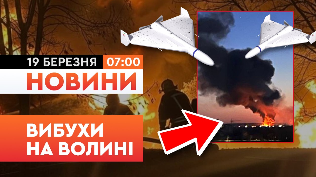 🛑 ПЕРШІ РАНКОВІ НОВИНИ: 30 тисяч абонентів БЕЗ СВІТЛА! ШАХЕДИ АТАКУВАЛИ енергетику на ВОЛИНІ!