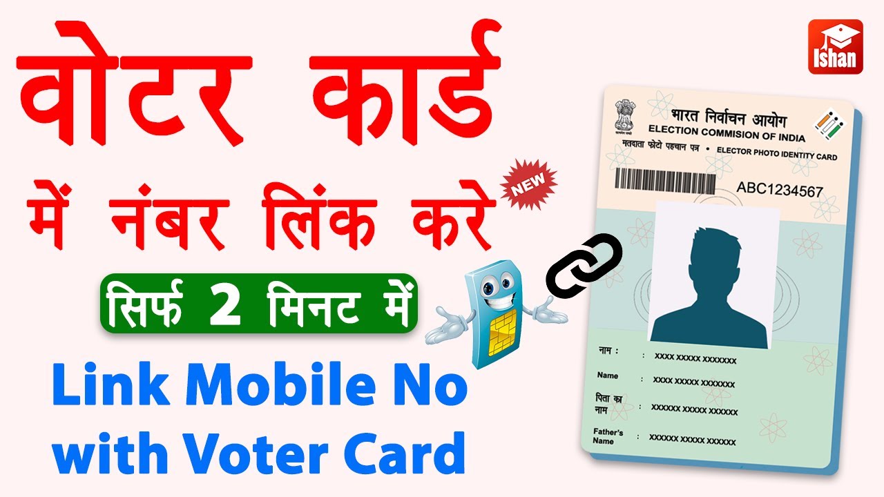 Voter card me mobile number kaise jode | Voter card mobile number link | Full Guide