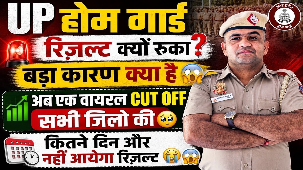 UP HOME GUARD 41424 🥹 RESULT OUT TODAY 🤩 VIRAL CUT-OFF ALL CATEGORIES 😳🤩