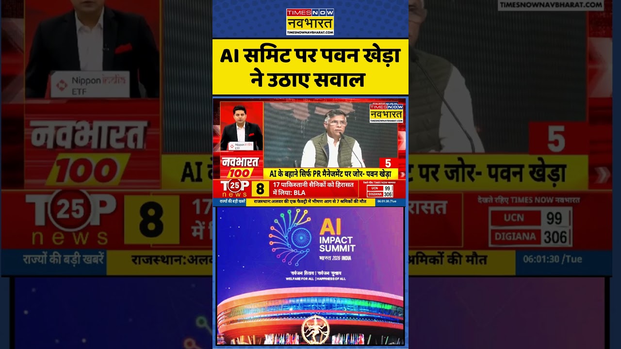 India AI Impact Summit 2026 |  World News|BJP Vs Congress: #artificialintelligencesummit पर उठे सवाल