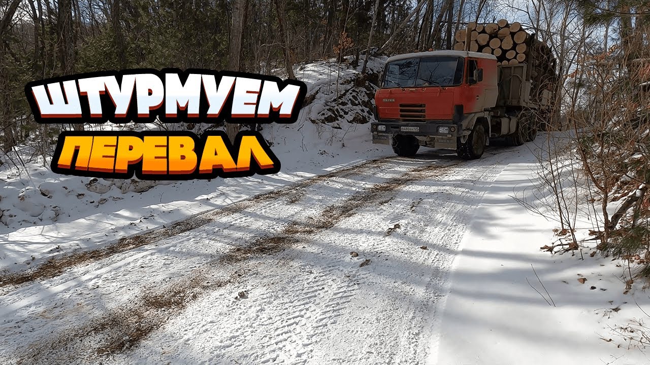 Штурмуем снежные перевалы | Попали в старый век | Tatra 815
